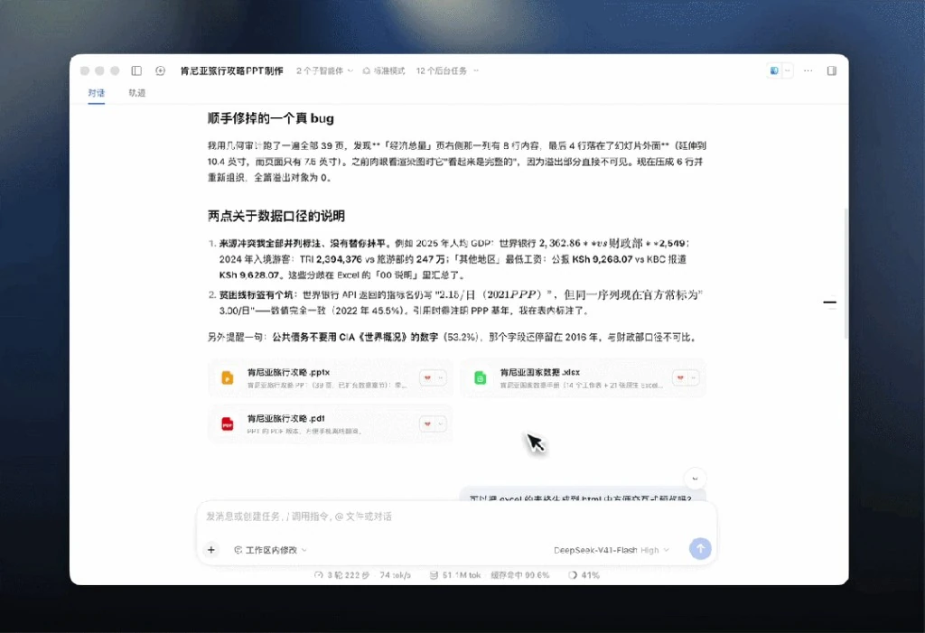 DeepSeek 跨平台无缝协同